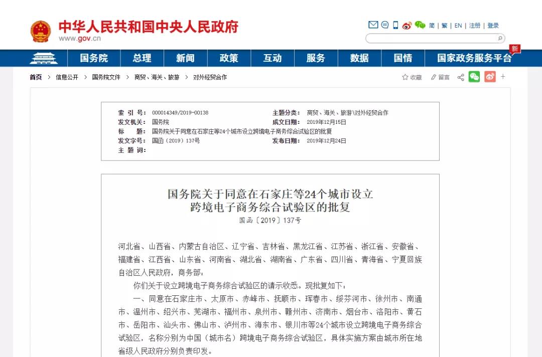 绍兴获批设立中国跨境电子商务综合试验区