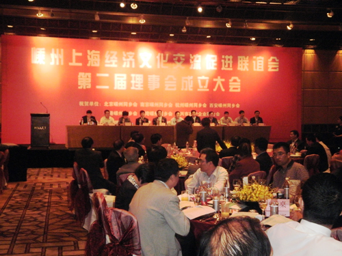 我联合会代表参加嵊州上海经济文化交流促进联谊会第二届