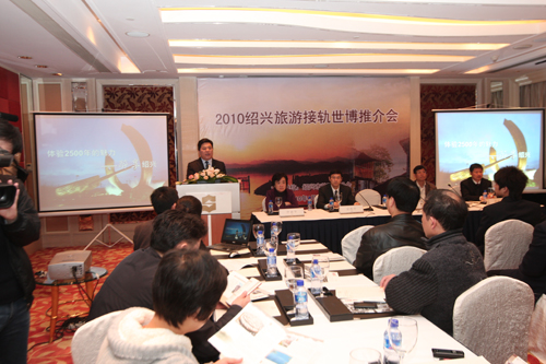 2010绍兴旅游接轨上海世博推介会在上海举行