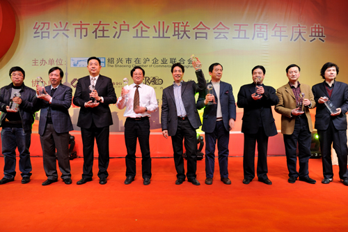 绍兴市在沪企业联合会5周年特别评选