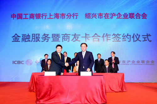 我联合会与中国工商银行上海市分行合作签约仪式隆重举行