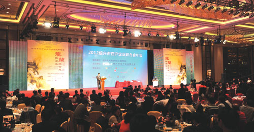 2012年绍兴市在沪企业联合会年会暨迎新晚宴隆重举行