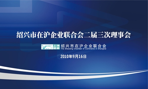 联合会二届三次理事会顺利召开