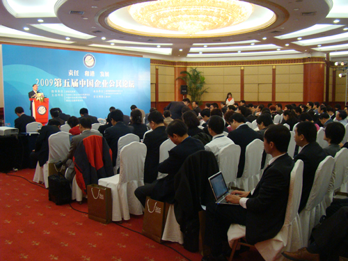 第五届中国优秀企业公民论坛暨颁奖典礼在沪隆重举行