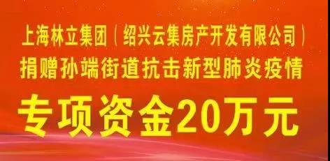 点滴暖流汇聚大爱 情系乡土助力防控