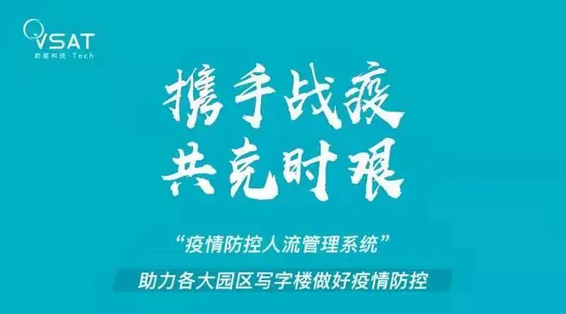 以航天科技助力抗疫 蔚星科技开发“疫情防控信息系统”