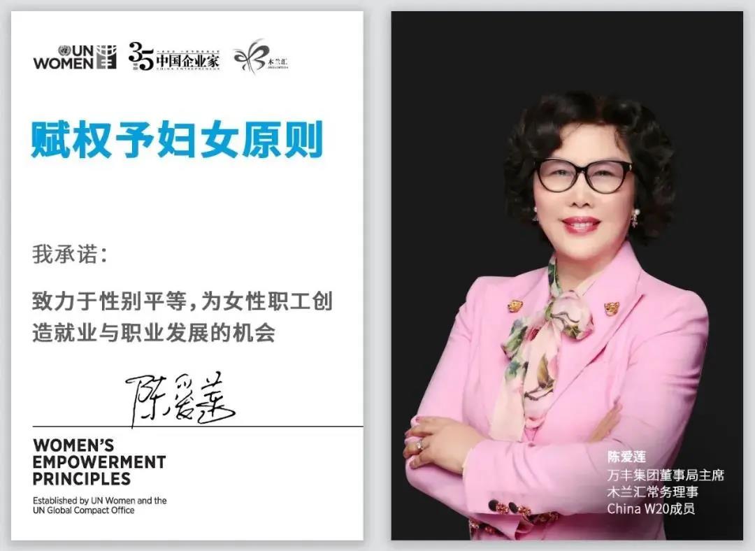 万丰集团董事局主席陈爱莲：致力于为女性创造更平等的就