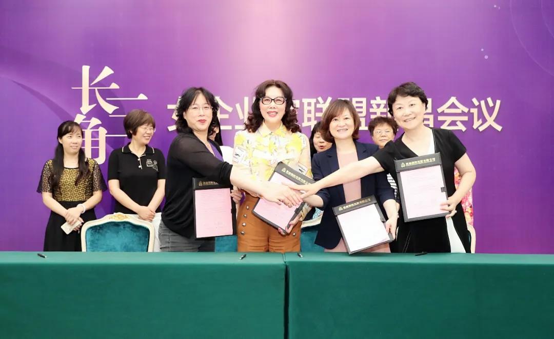 加强区域合作联动 长三角女企业家联盟会议在万丰召开