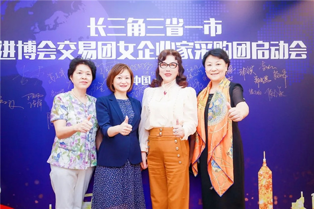 把握进博会使命机遇 长三角女企业家开启发展新探索