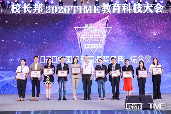 高顿教育荣膺中国影响力教育培训集团奖