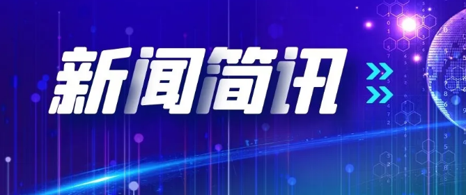 企业新闻汇