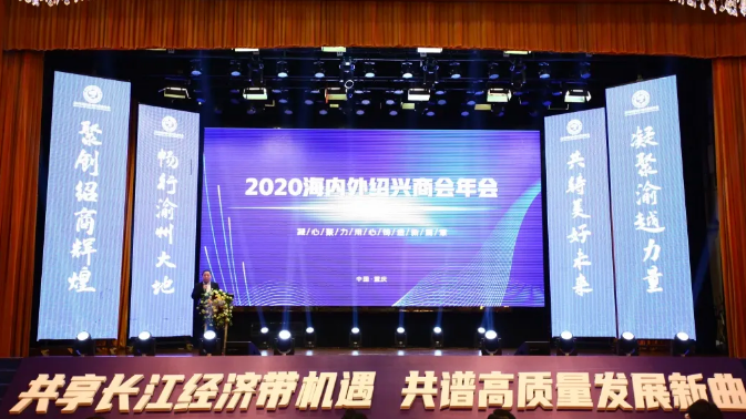 2020海内外绍兴商会年会举行 我商会发展经验与成果获关注